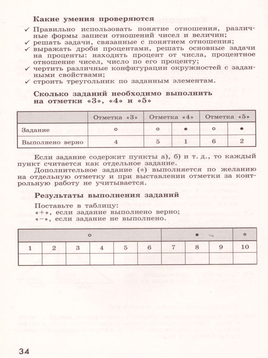 картинка Математика 6 класс. Контрольные работы к учебнику Дорофеева. ФГОС от магазина Рослит