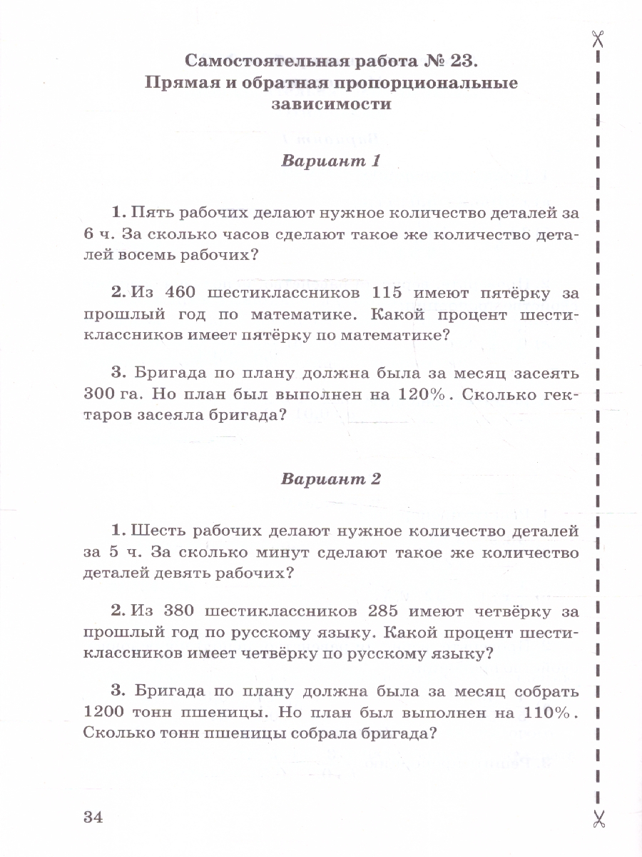 Обложка книги Математика 6 класс. Контрольные и самостоятельные работы. ФГОС Новый, Автор Попов М. А., издательство Экзамен | купить в книжном магазине Рослит