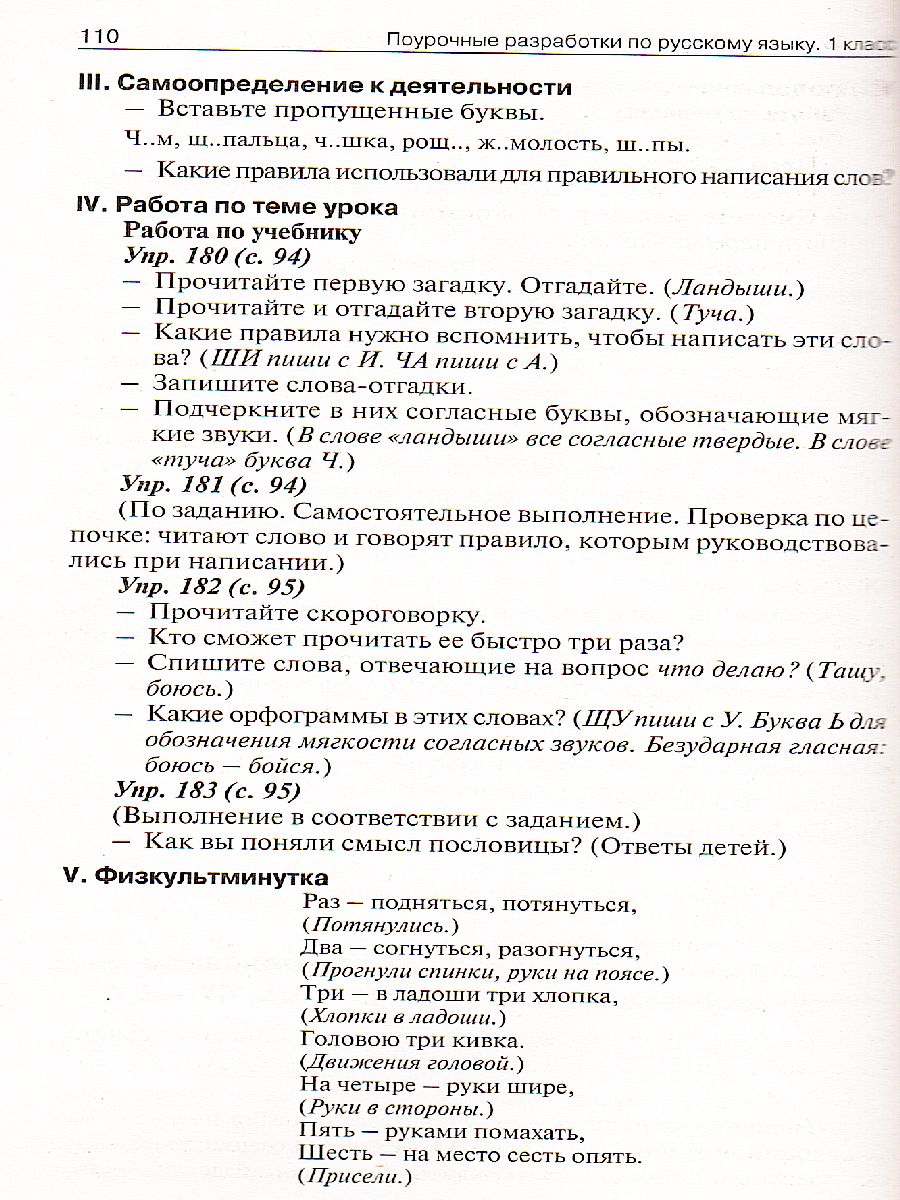 Обложка книги Поурочные разработки по Русскому языку  1 класс. К УМК Климановой (Перспектива). ФГОС, Автор Ситникова Т.Н., издательство Вако | купить в книжном магазине Рослит