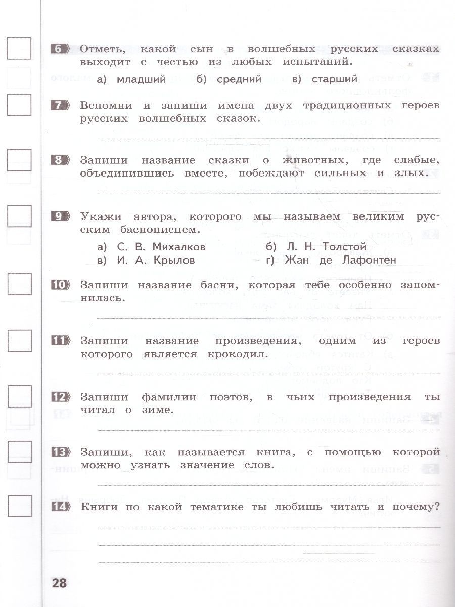 Обложка книги Литературное чтение 3 класс. Проверка техники чтения и уровня начитанности, Автор Круглова Т. А., издательство МТО инфо | купить в книжном магазине Рослит
