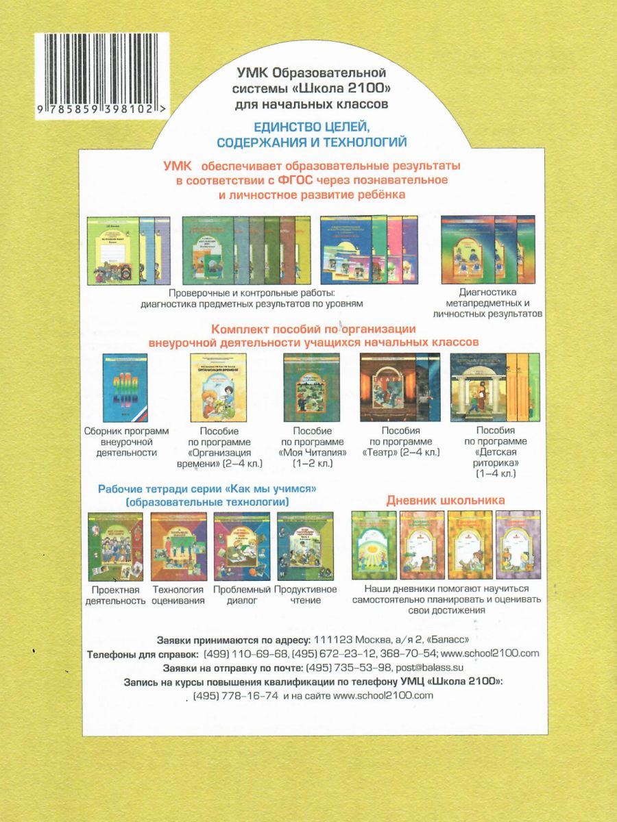 Обложка книги Мои волшебные пальчики. Прописи 1 класс. В 5 частях. Часть 2. ФГОС, Автор Пронина О.В., издательство БАЛАСС | купить в книжном магазине Рослит