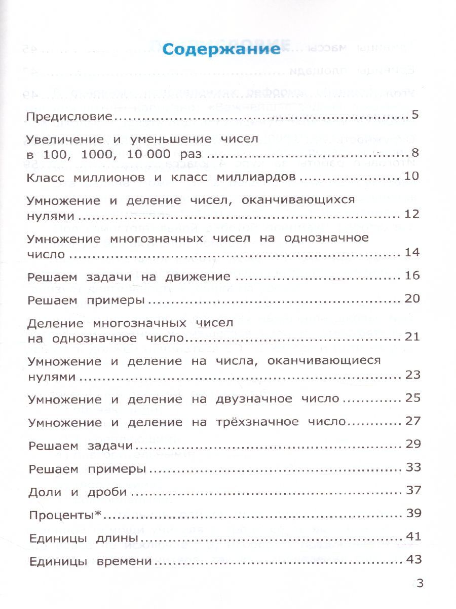 картинка Самостоятельные работы по Математике 4 класс. Часть 2. ФГОС от магазина Рослит