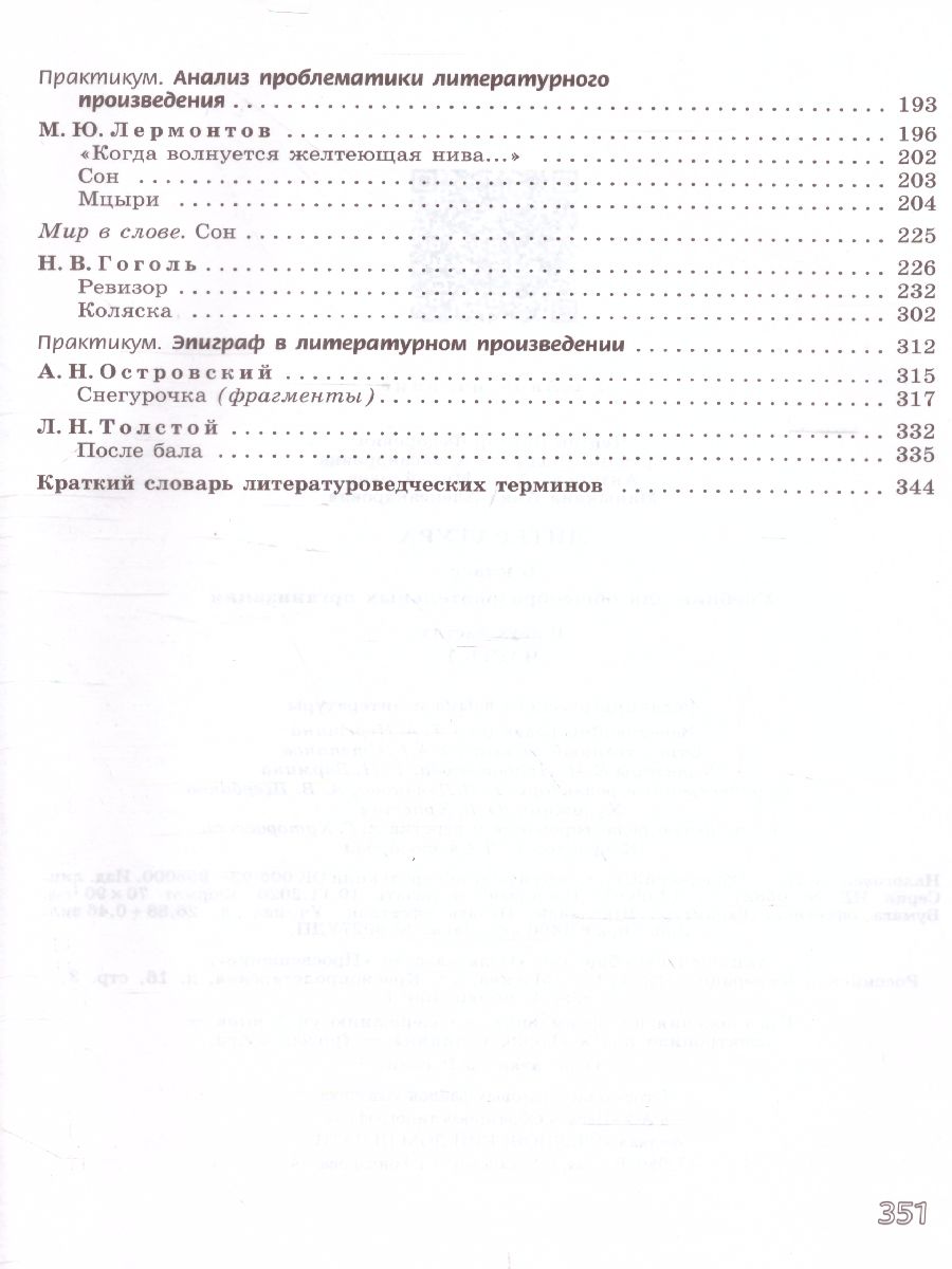 Обложка книги Литература 8 класс. Учебник в 2-х частях. Часть 1. ФГОС, Автор Чертов В.Ф. Трубина Л.А. Антипова А.М., издательство Просвещение | купить в книжном магазине Рослит