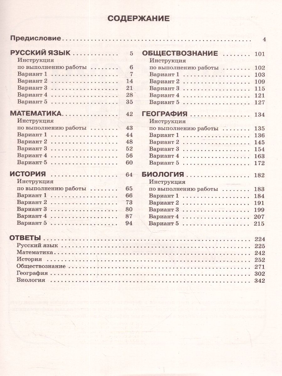Обложка книги ВПР. Русский язык, Математика, История, Обществознание, География, Биология 6 класс.Большой сборник тренировочных вариантов проверочных работ. 30 вариантов, Автор Текучева И.В. Воробьёв В.В. Артасов И.А., издательство АСТ | купить в книжном магазине Рослит