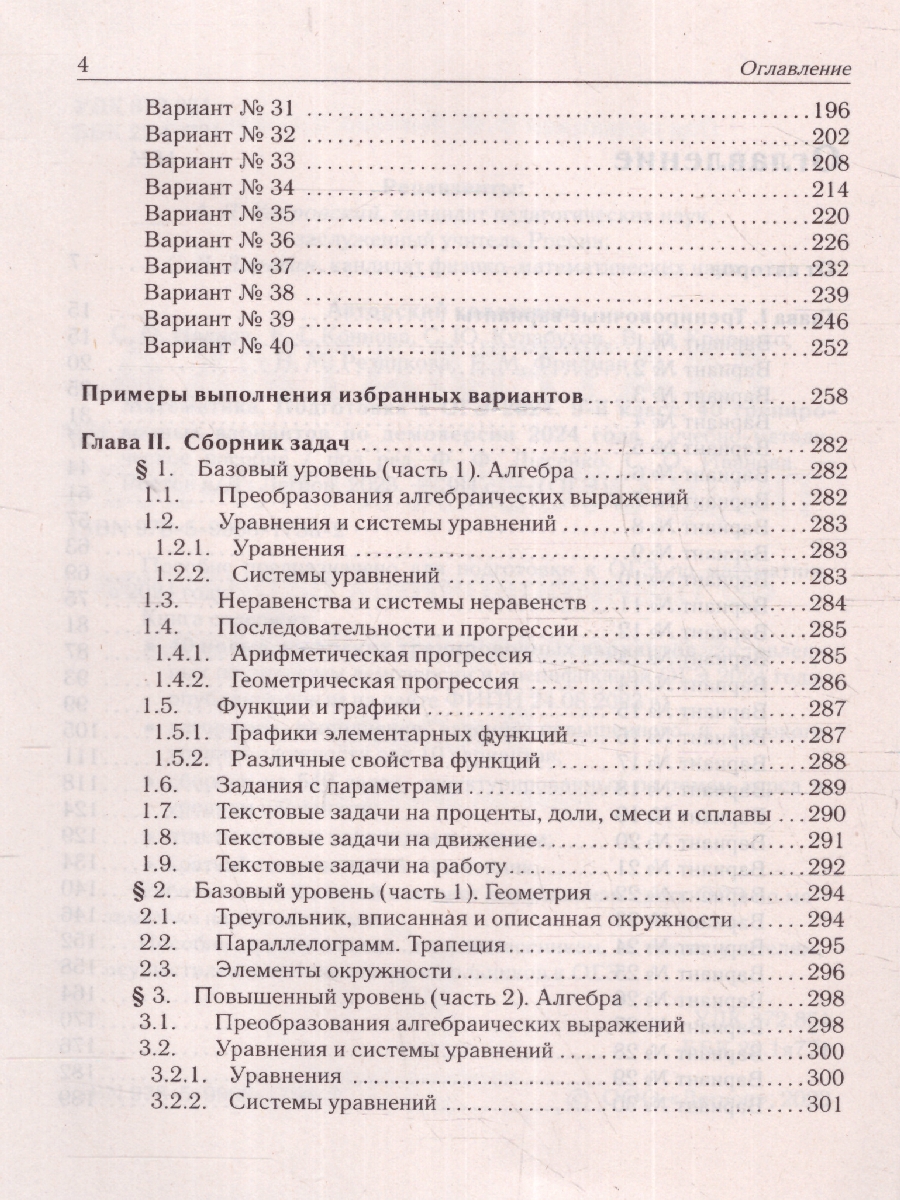 Обложка книги ОГЭ-2024 Математика. Подготовка к ОГЭ-2024. 9 класс. 40 тренировочных вариантов, Автор Иванов С. О. Лысенко Ф. Ф., издательство ЛЕГИОН | купить в книжном магазине Рослит