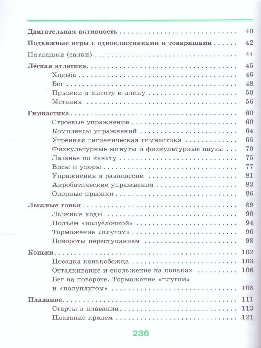 Обложка книги Физическая культура 5-6 класс. Учебник. ВЕРТИКАЛЬ. ФГОС, Автор Погадаев Г.И., издательство Просвещение | купить в книжном магазине Рослит
