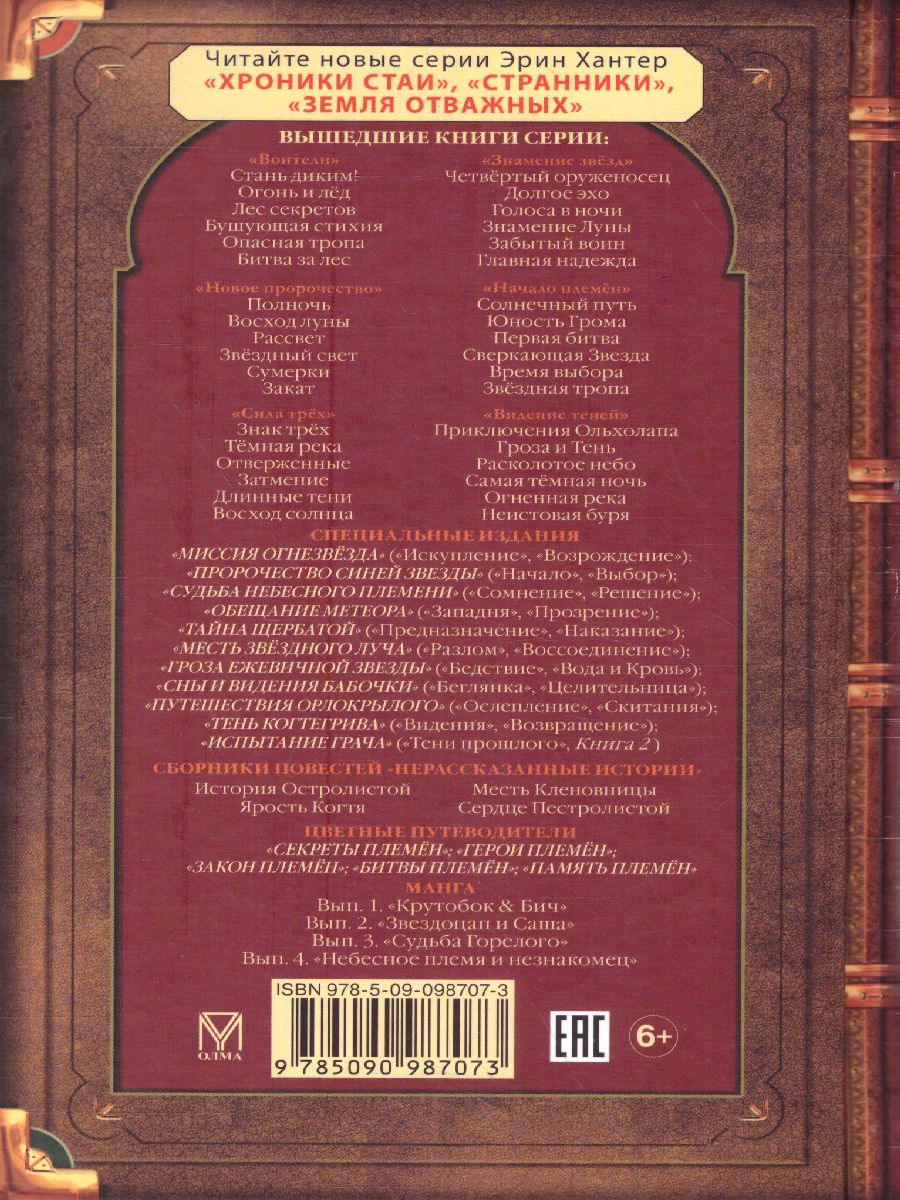 Обложка Сборник. Цикл "Нерассказанные истории". Ярость Когтя /Коты-воители, издательство Просвещение/Союз                                   | купить в книжном магазине Рослит