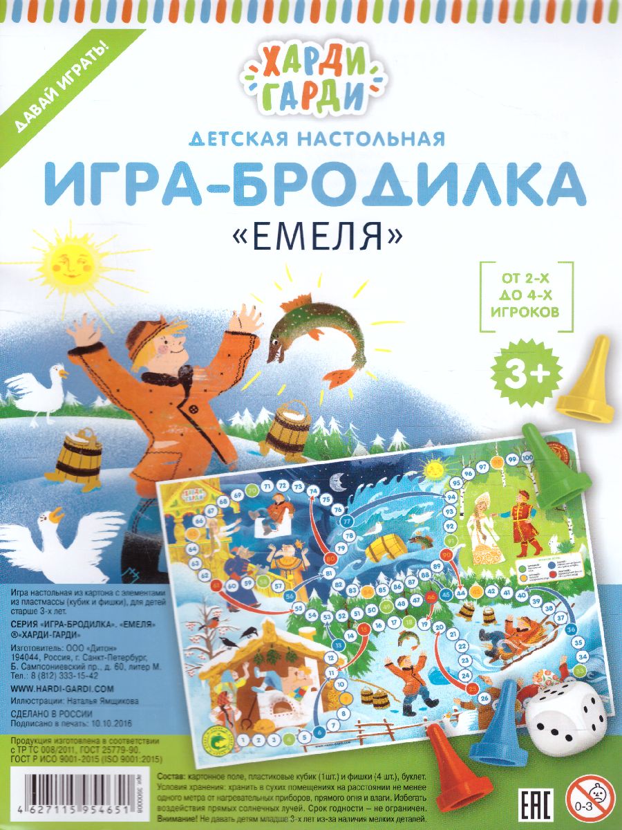 Обложка Игра-бродилка "Емеля", издательство Харди Гарди | купить в книжном магазине Рослит