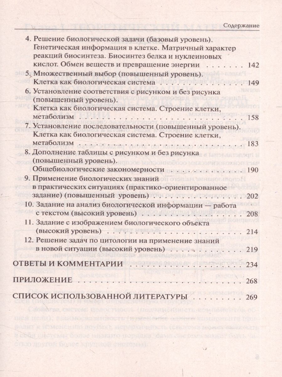Обложка книги Биология 11 класс. Раздел "Молекулярная биология" Теория, тренировочные задания, Автор Кириленко А.А., издательство ЛЕГИОН | купить в книжном магазине Рослит