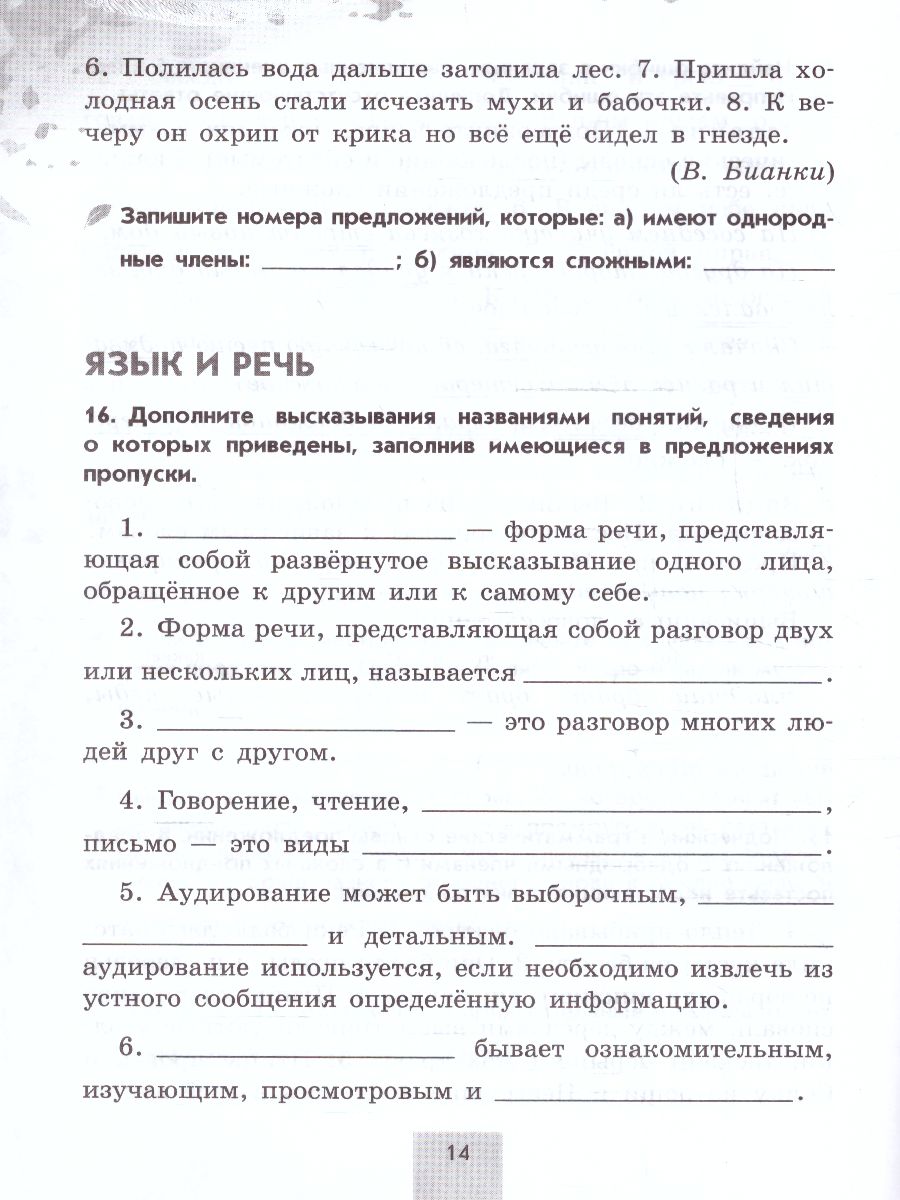 Обложка книги Русский язык 5 класс. Рабочая тетрадь в 2-х частях. Часть 1. (ФП2022), Автор Бондаренко М.А., издательство Просвещение | купить в книжном магазине Рослит