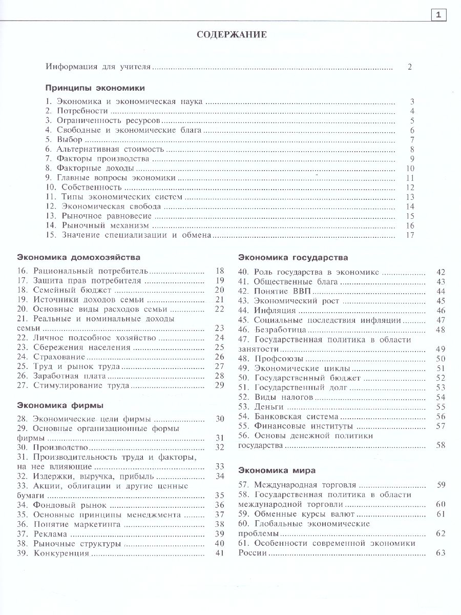 Обложка книги Экономика 10-11 класс. Универсальная рабочая тетрадь. Базовый уровень, Автор Киреев А. П., издательство Вита-Пресс | купить в книжном магазине Рослит