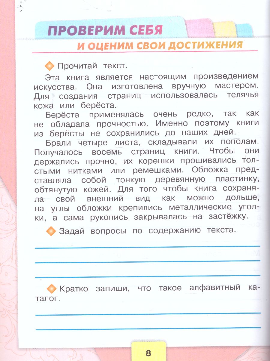 картинка Литературное чтение 2 класс. Рабочая тетрадь к учебнику Л.Ф. Климановой. ФГОС от магазина Рослит