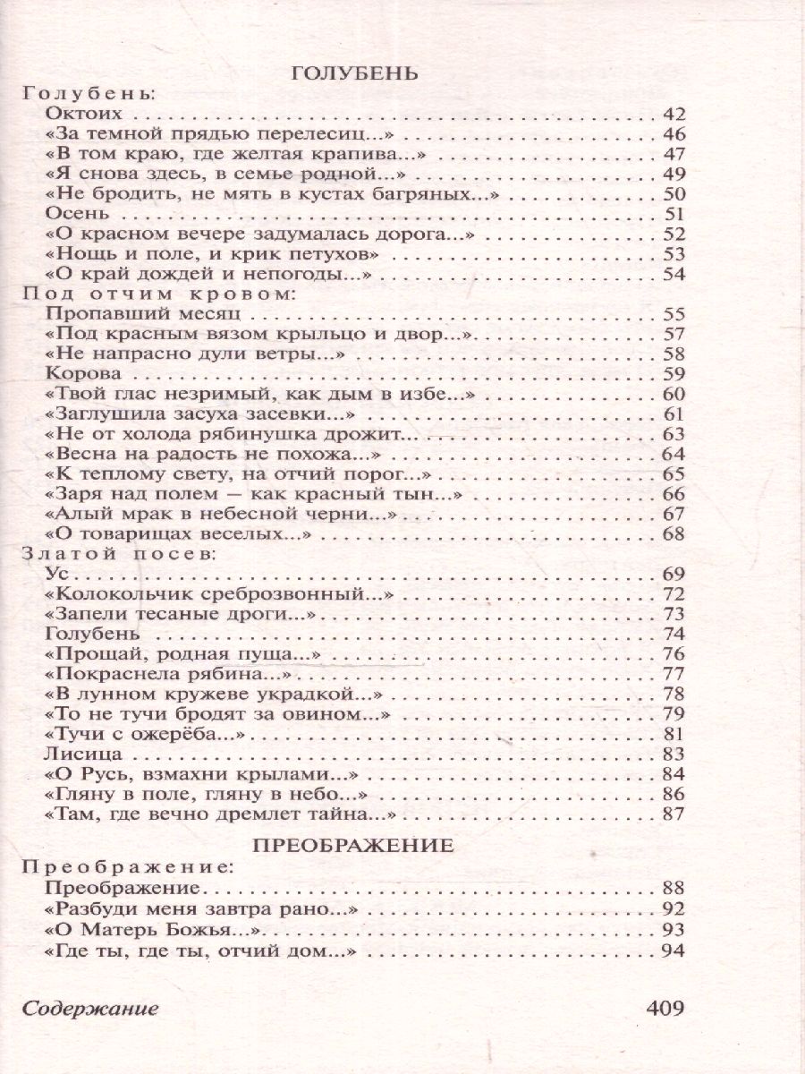 Обложка книги Клен ты мой опавший... / ЭксклюзивКласРус, Автор Есенин С.А., издательство АСТ | купить в книжном магазине Рослит