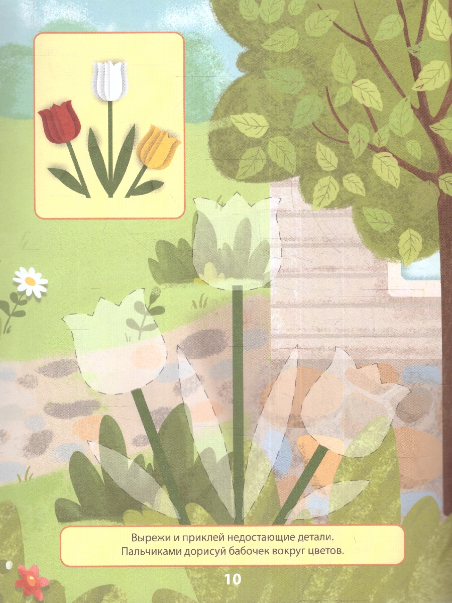 Обложка Книжка с апликацией и раскраской для дома и детского сада, издательство Феникс+                                            | купить в книжном магазине Рослит