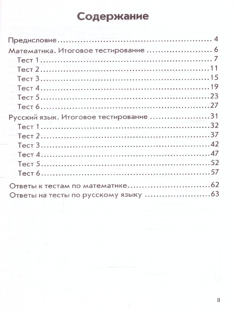 Обложка книги Математика, Русский язык 1 класс. Итоговое тестирование. Контрольно-измерительные материалы. ФГОС, Автор Голубь, издательство ТЦУ | купить в книжном магазине Рослит