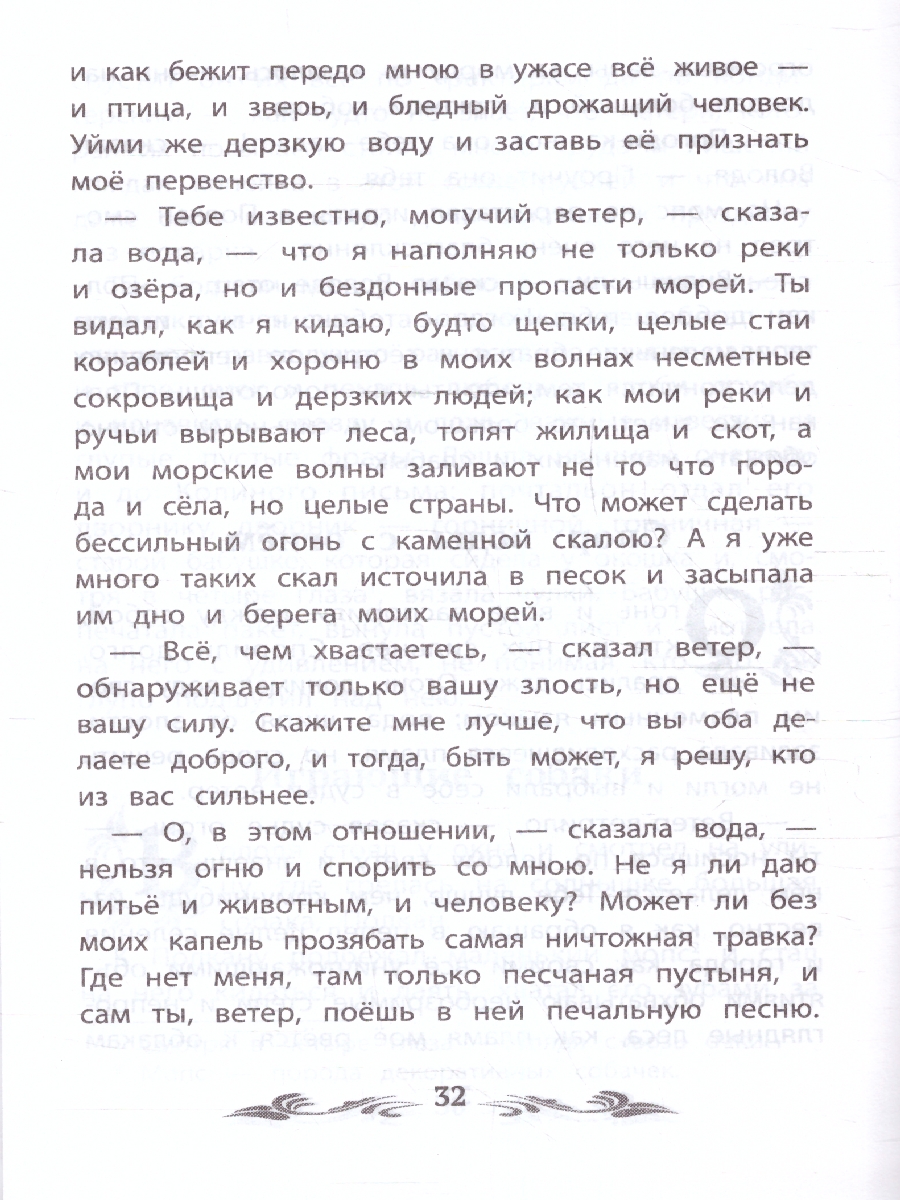 Обложка книги Слепая лошадь: сказки и рассказы, Автор Ушинский К. Д., издательство Феникс ТД                                          | купить в книжном магазине Рослит