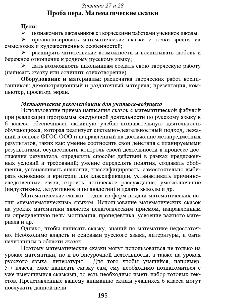 Обложка книги Наш родной русский язык 6 класс. Методическое пособие с электронным приложением, Автор Ромашина Н.Ф., издательство Планета | купить в книжном магазине Рослит