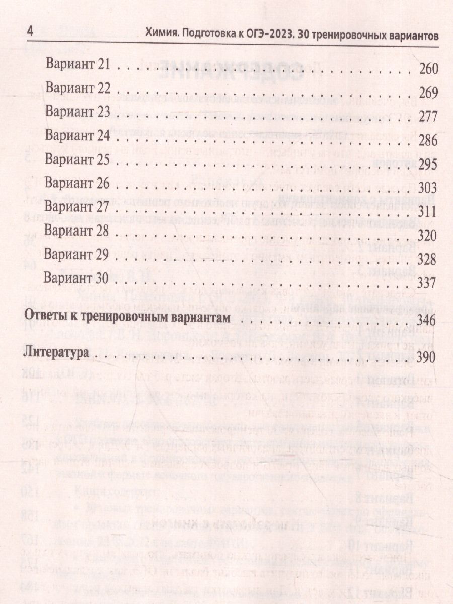 Обложка книги ОГЭ-2023. Химия. 30 вариантов, Автор Доронькин В.Н. Бережная А.Г. Февралева
 В.А., издательство ЛЕГИОН | купить в книжном магазине Рослит