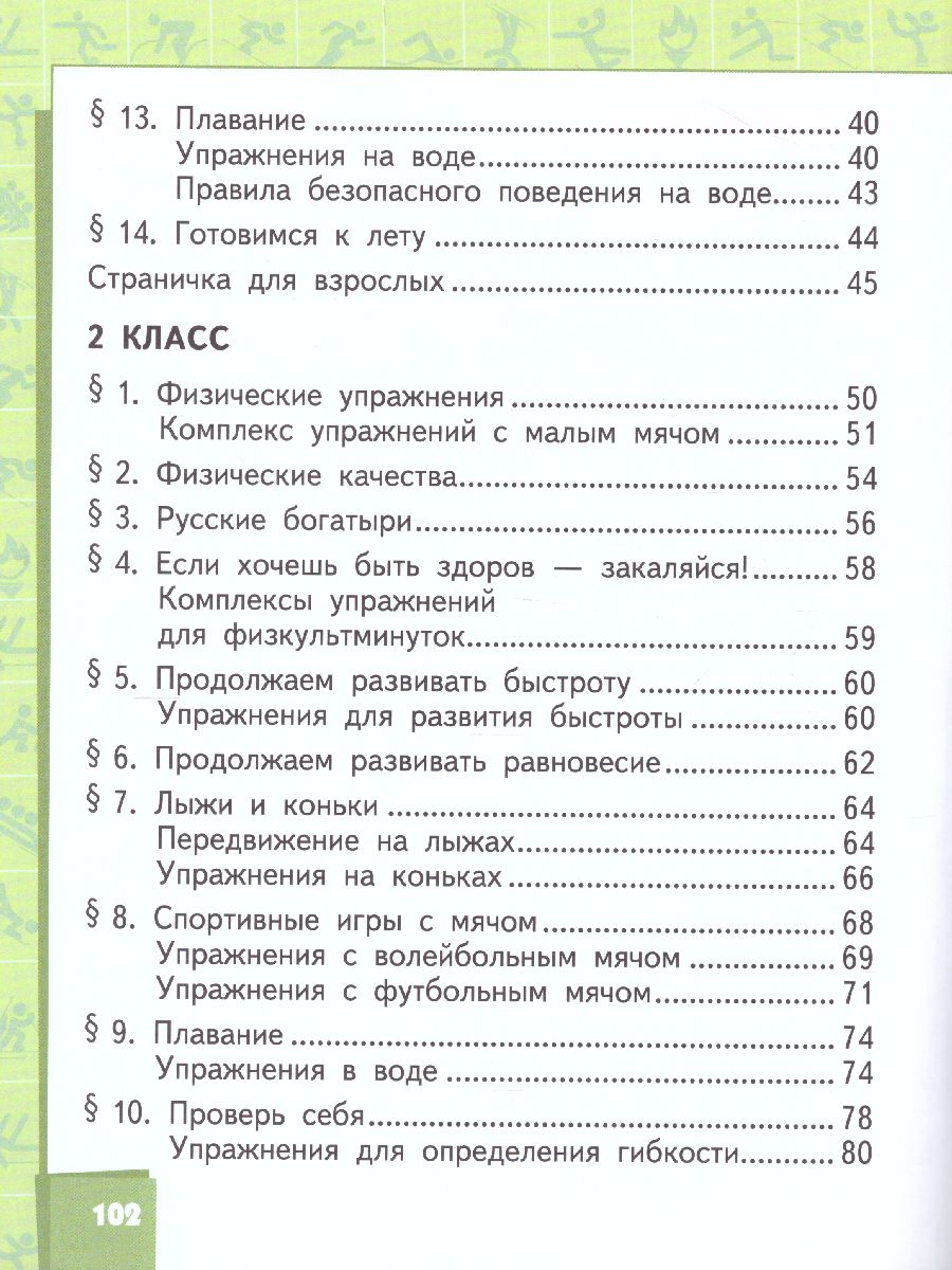Обложка книги Физическая культура 1-2 класс. Учебник, Автор Барышников В.Я. Белоусов В.И., издательство Русское слово | купить в книжном магазине Рослит