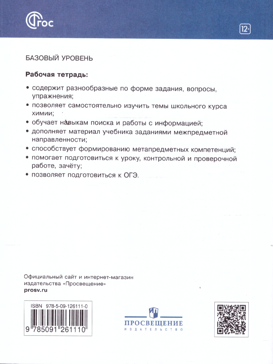 Обложка книги Химия 8 класс. Рабочая тетрадь. С тестовыми заданиями ЕГЭ. Вертикаль. ФГОС, Автор Еремин В.В. Дроздов А.А. Шипарева Г.А., издательство Просвещение | купить в книжном магазине Рослит