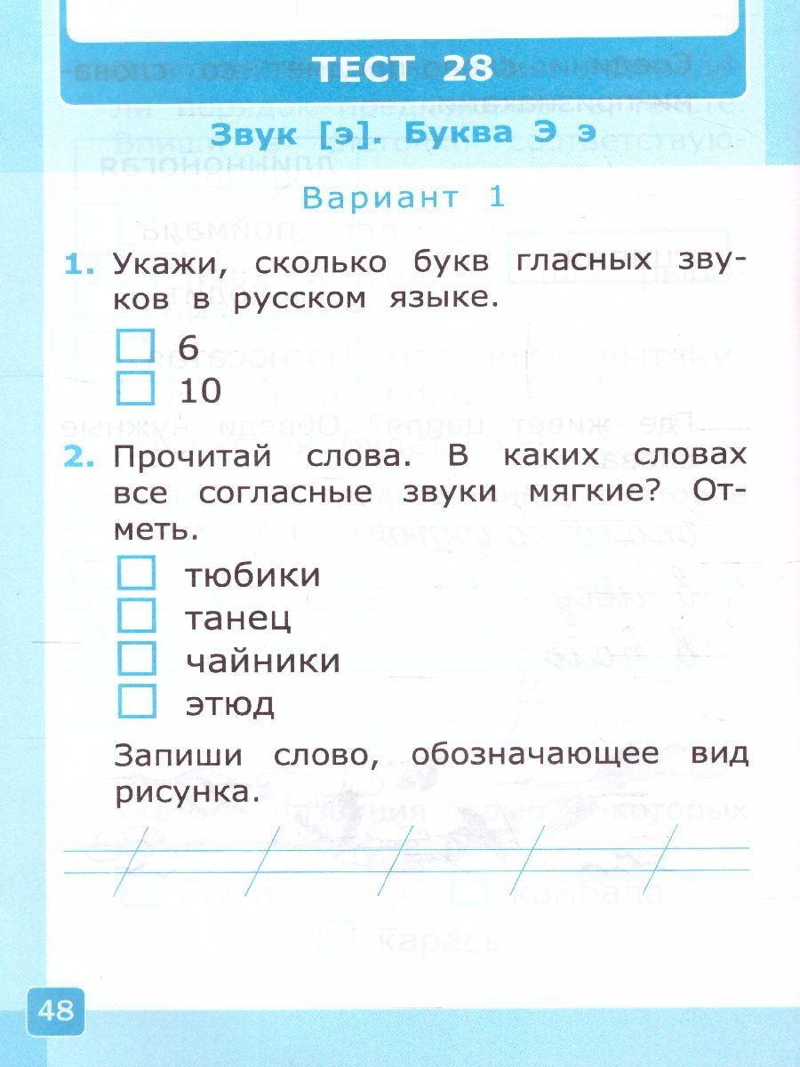 картинка Азбука 1 класс. Карточки по обучению Грамоте. Часть 2. ФГОС от магазина Рослит