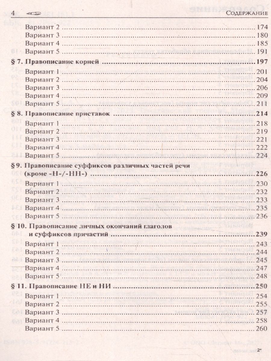 Обложка книги ЕГЭ 2023. Русский язык 10-11 классы, Автор Сенина Н.А. Гармаш С.В., издательство ЛЕГИОН | купить в книжном магазине Рослит
