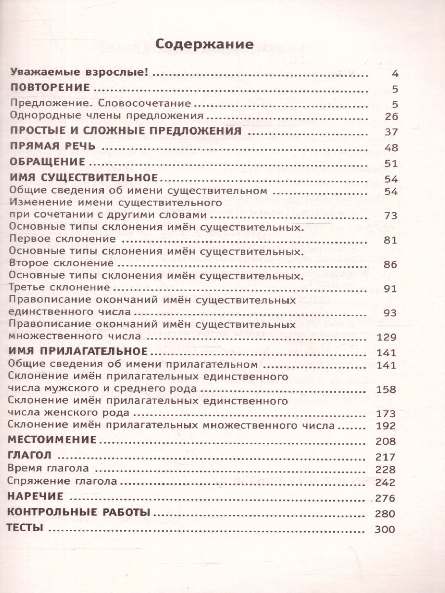 Обложка книги Полный курс русского языка 4 класс. Все типы заданий, все виды задач, примеров, неравенств, все контрольные работы все виды тестов, Автор Узорова О.В. Нефёдова Е.А., издательство АСТ | купить в книжном магазине Рослит