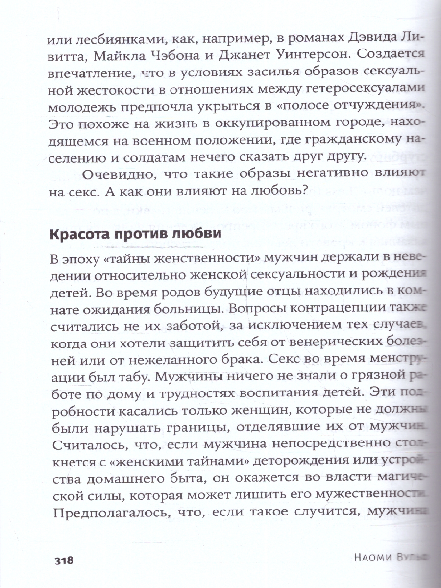 картинка Миф о красоте: Стереотипы против женщин  от магазина Рослит