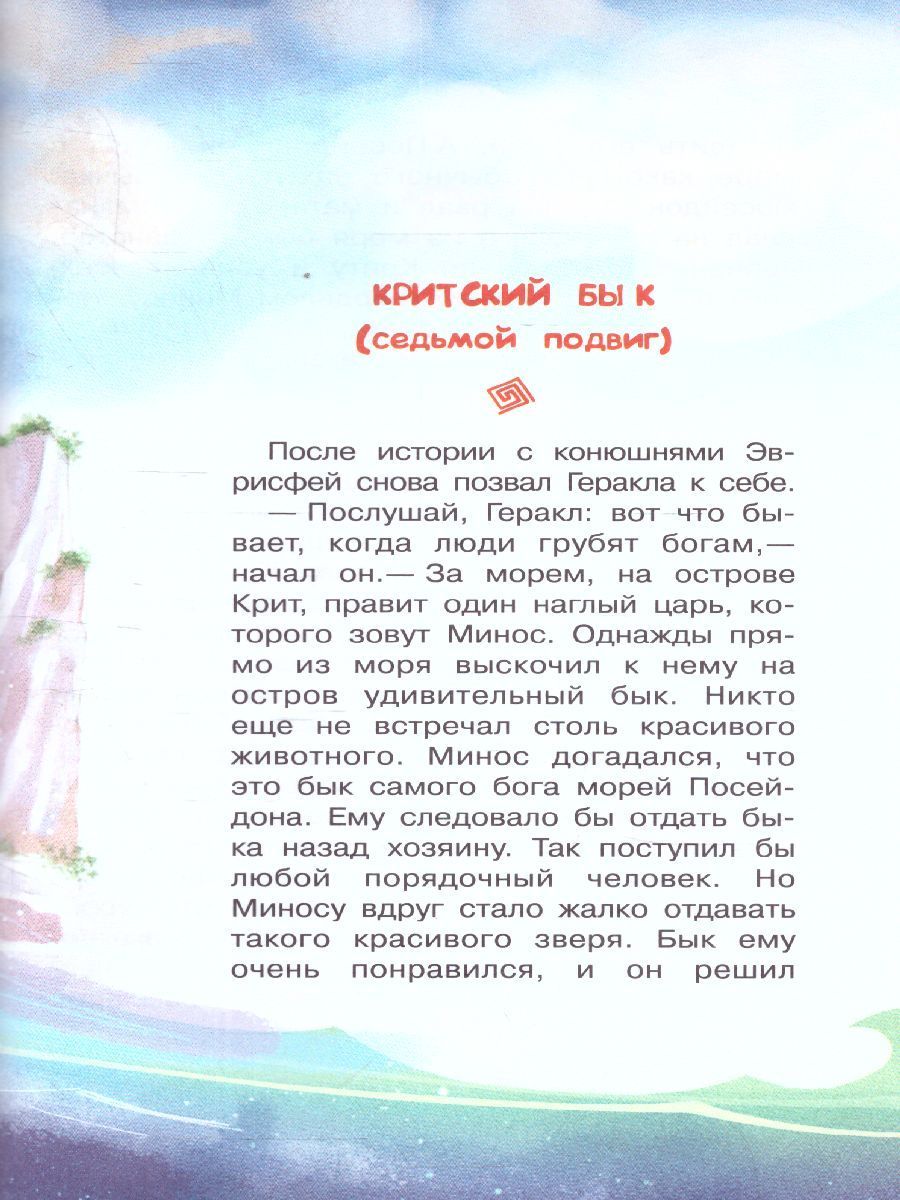 Обложка книги 12 подвигов Геракла, Автор Зимова А.С., издательство АСТ | купить в книжном магазине Рослит