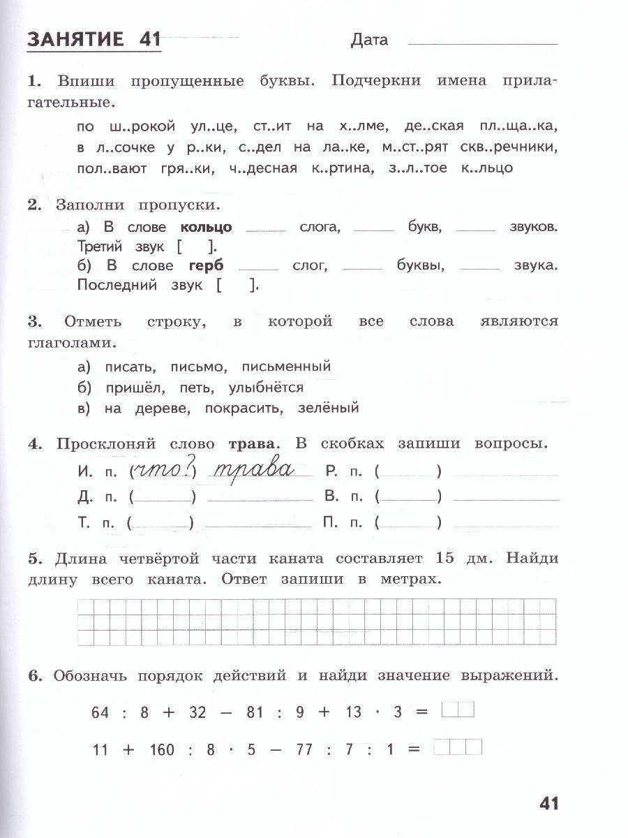 Обложка книги Комбинированные летние задания за курс 3 класс. 50 занятий по Русскому языку и Математике, Автор Иляшенко Л.А. Щеглова И.В., издательство МТО инфо | купить в книжном магазине Рослит