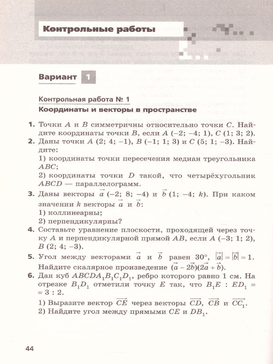 Обложка книги Геометрия 11 класс. Самостоятельные и контрольные работы. Углубленный уровень, Автор Мерзляк А.Г. Полонский В.Б. Якир М.С., издательство Просвещение/Союз                                   | купить в книжном магазине Рослит