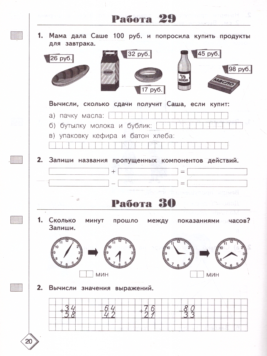 Обложка книги 50 шагов к успеху. Математика. 2 класс. Готовимся к Всероссийским проверочным работам, Автор Ефремова А. Г., издательство Просвещение/Союз                                   | купить в книжном магазине Рослит