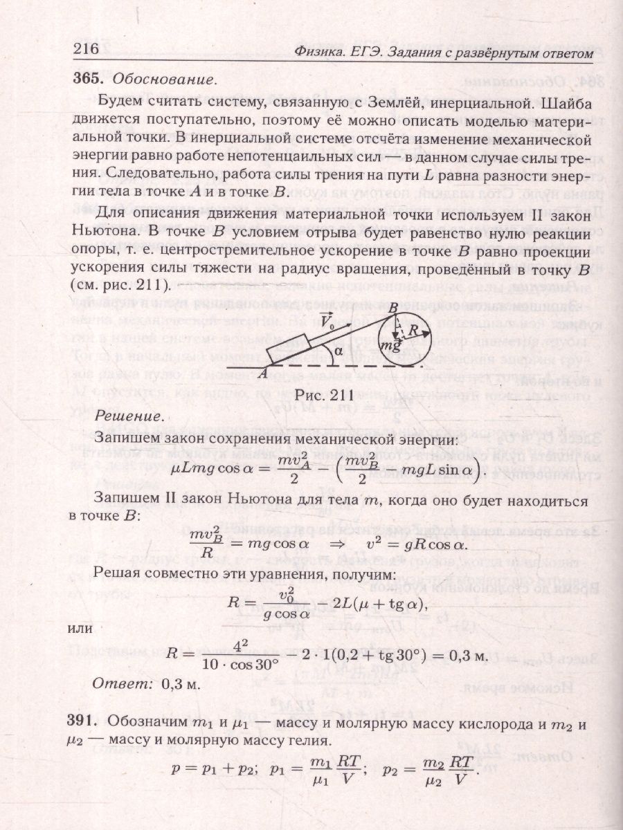 Обложка книги ЕГЭ-2025. Физика. Задания с развернутым ответом, Автор Монастырский Л. М. Безуглова Г. С., издательство ЛЕГИОН | купить в книжном магазине Рослит