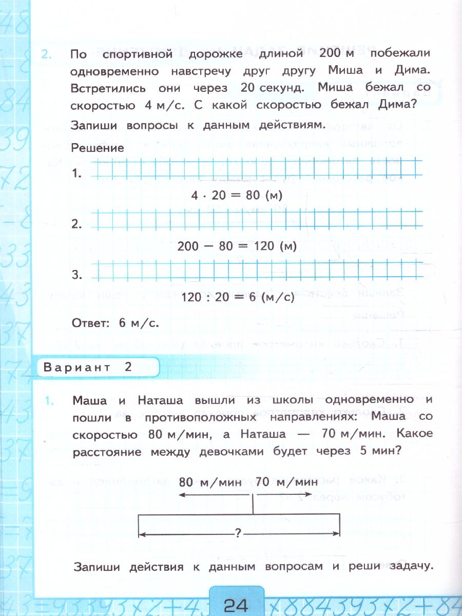 Обложка книги Математика 4 класс. Контрольные работы. Часть 2. ФГОС, Автор Рудницкая В. Н., издательство Экзамен | купить в книжном магазине Рослит