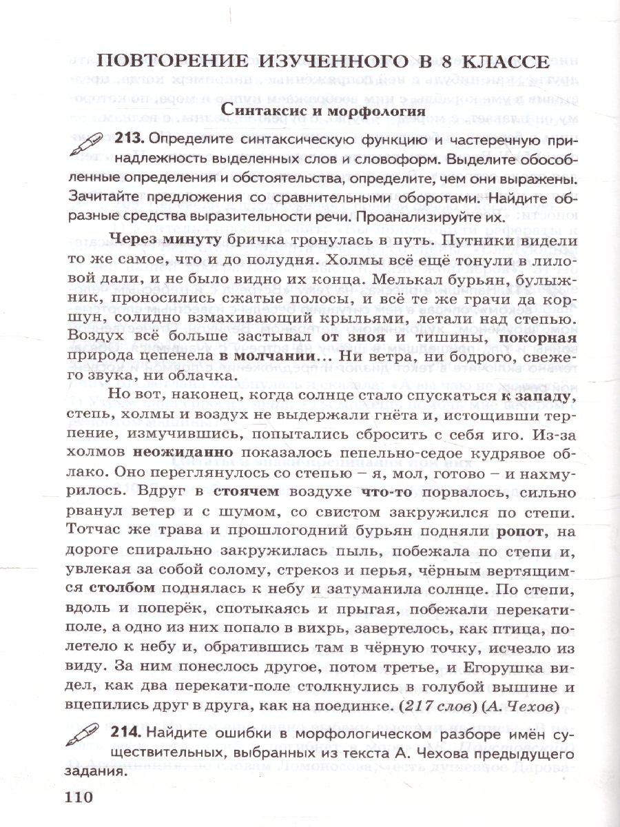 Обложка книги Русский язык 8 класс. Дидактические материалы к учебнику С. Г. Бархударова. ФГОС, Автор Политова И.Н., издательство Экзамен | купить в книжном магазине Рослит