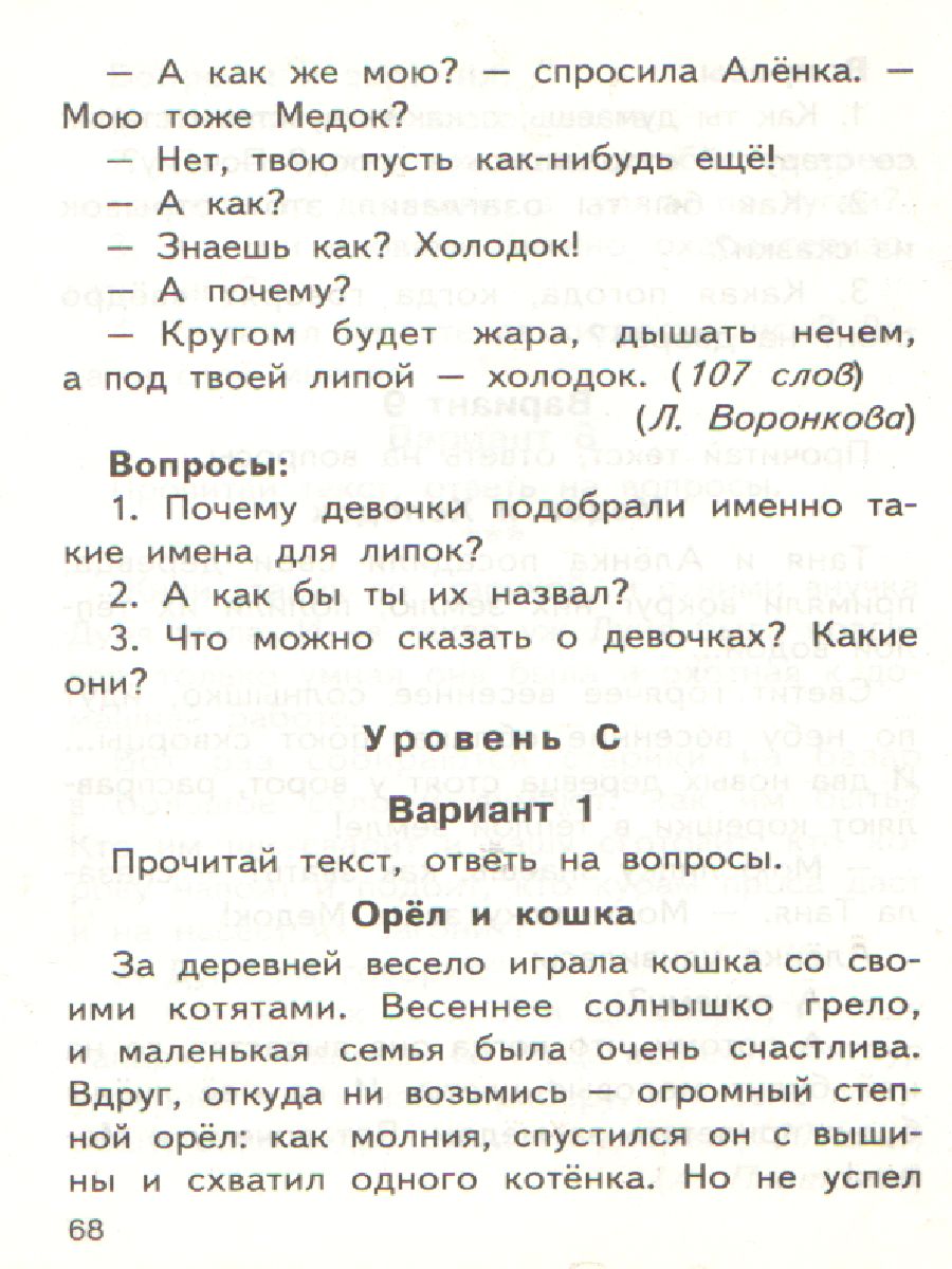 Обложка книги Литературное чтение 1 класс. Контрольно-измерительные материалы. ФГОС, Автор Кутявина С.В., издательство Вако | купить в книжном магазине Рослит