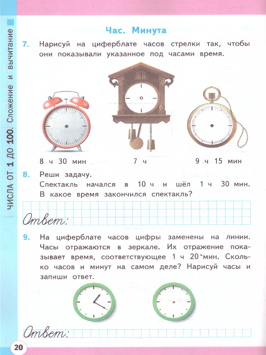 Обложка книги Математика 2 класс. Рабочая тетрадь. Часть 1. ФГОС Новый, Автор Кремнева С. Ю., издательство Экзамен | купить в книжном магазине Рослит