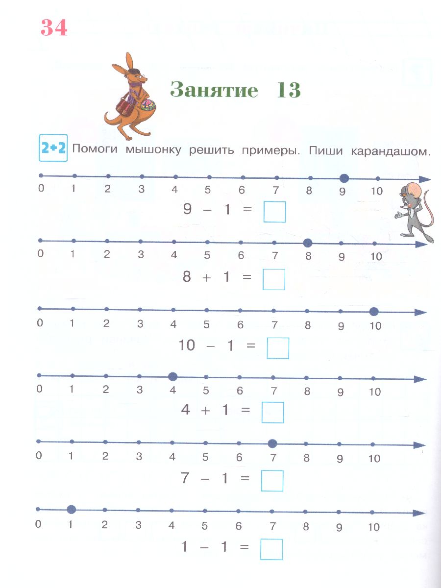 Обложка книги Начинаю считать. Для детей 4-5 лет. Часть 2, Автор Володина Н.В., издательство ЭКСМО | купить в книжном магазине Рослит