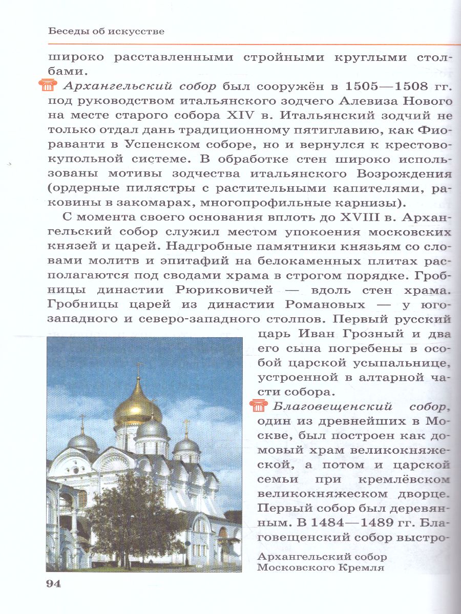 картинка Изобразительное искусство 6 класс. Учебник. Часть 2. ВЕРТИКАЛЬ. от магазина Рослит