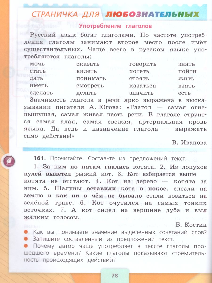 Обложка книги Русский язык 4 класс. Учебник в 2-х частях. Часть 2. ФГОС, Автор Канакина В.П. Горецкий В.Г., издательство Просвещение | купить в книжном магазине Рослит