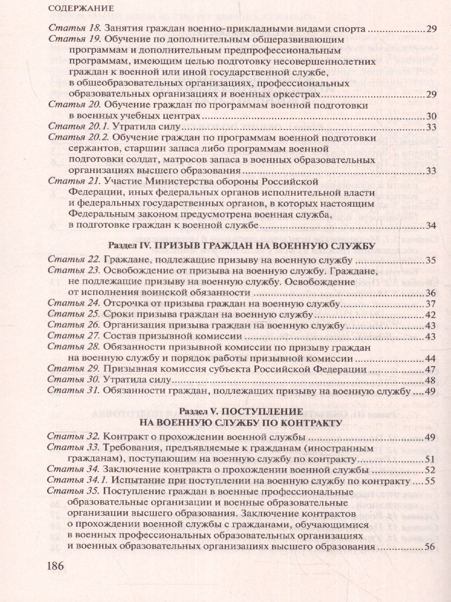 Обложка книги Федеральный закон "О воинской обязанности и военной службе". ФЗ "О статусе военнослужащих", Автор , издательство ЭКСМО | купить в книжном магазине Рослит