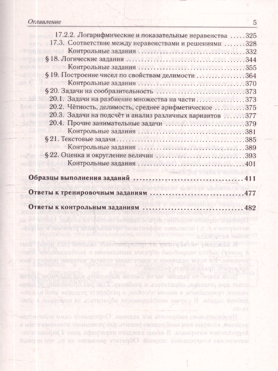 Обложка книги ЕГЭ-2027. Математика. 10-11кл. Базовый уровень. Тематический тренинг (Легион), Автор Под редакцией Ф.Ф. Лысенко С.О. Иванова, издательство ЛЕГИОН | купить в книжном магазине Рослит