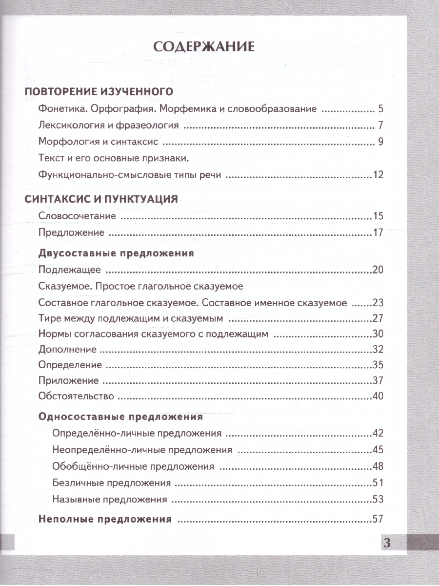 Обложка книги Русский язык 8 кл Рабочая тетрадь Комплексный анализ текста, Автор Никулина М. Ю., издательство Экзамен | купить в книжном магазине Рослит