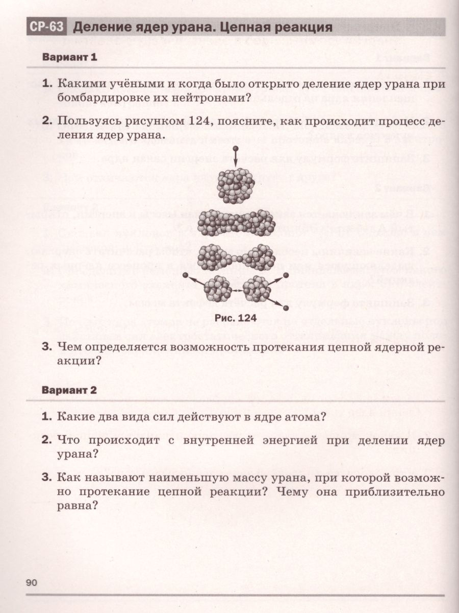 картинка Физика 9 класс. Самостоятельные и контрольные работы. ВЕРТИКАЛЬ. ФГОС от магазина Рослит