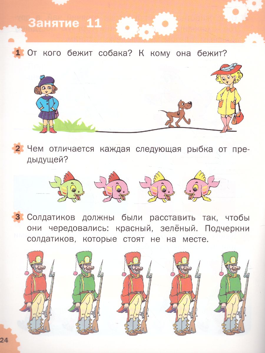 Обложка книги Развивающие задания. Логика 3+ ФГОС, Автор Беденко М.В., издательство Вако | купить в книжном магазине Рослит