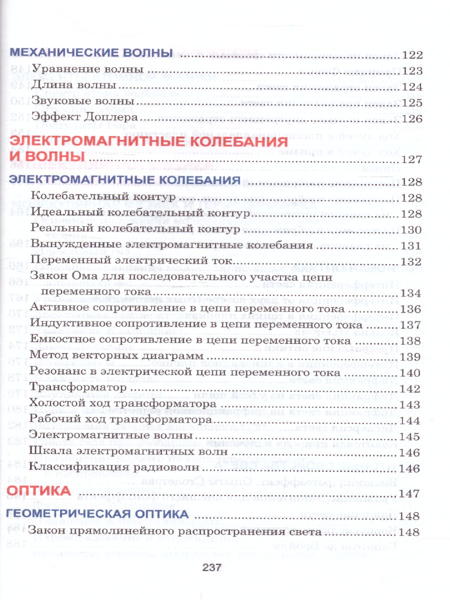 Обложка книги Физика. Весь школьный курс в таблицах, Автор Тульев В.В., издательство Кузьма                                             | купить в книжном магазине Рослит
