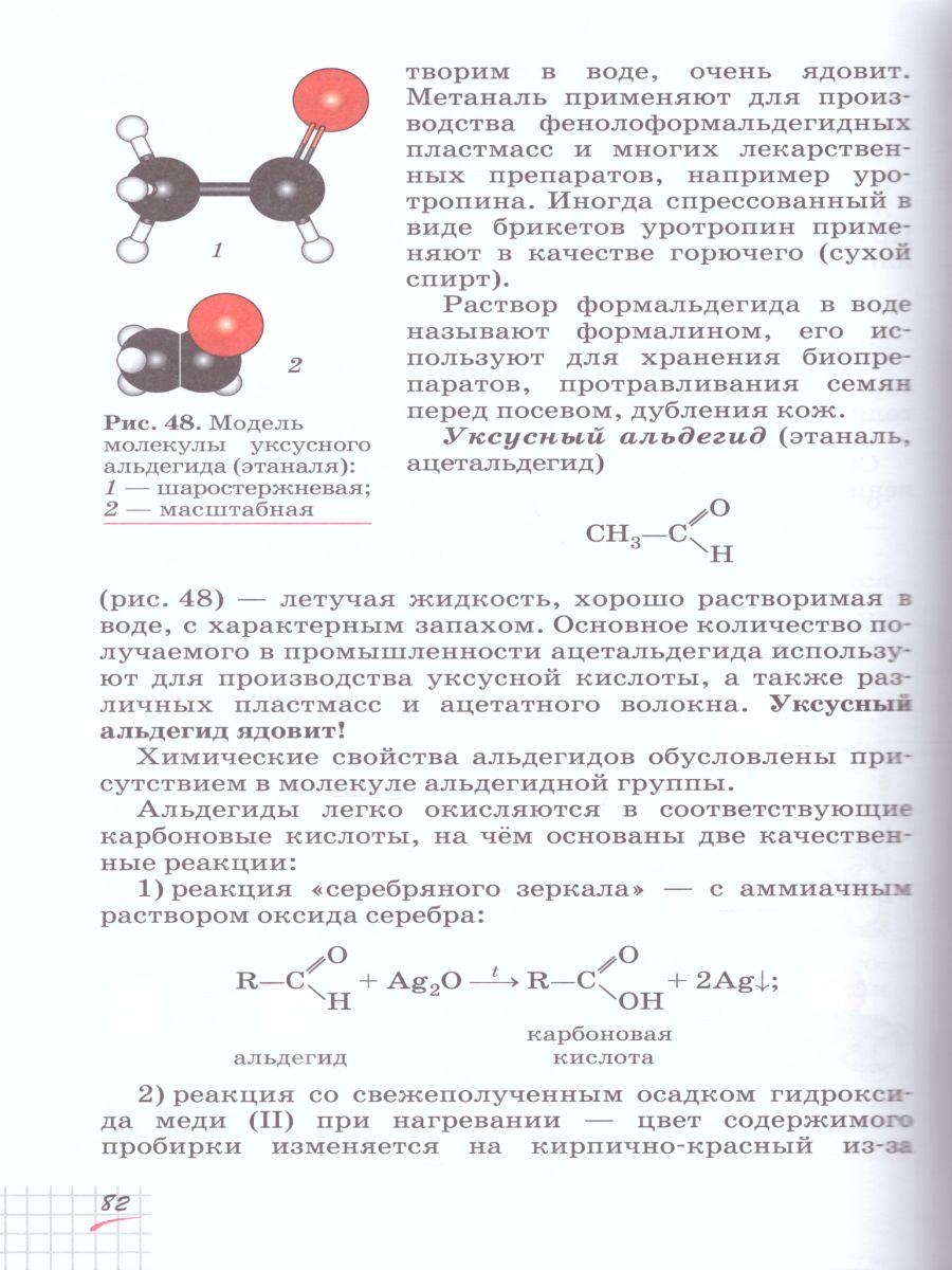Обложка книги Химия 10 класс. Базовый уровень. Учебник. ВЕРТИКАЛЬ. ФГОС, Автор Габриелян О.С., издательство Дрофа | купить в книжном магазине Рослит