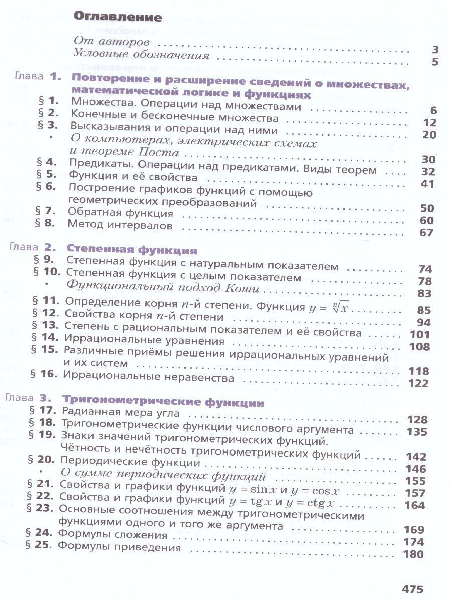 Обложка книги Алгебра и начала математического анализа 10 класс. Учебник. Углубленное уровень, Автор Мерзляк А.Г. Номировский Д.А. Поляков В.М., издательство Просвещение | купить в книжном магазине Рослит