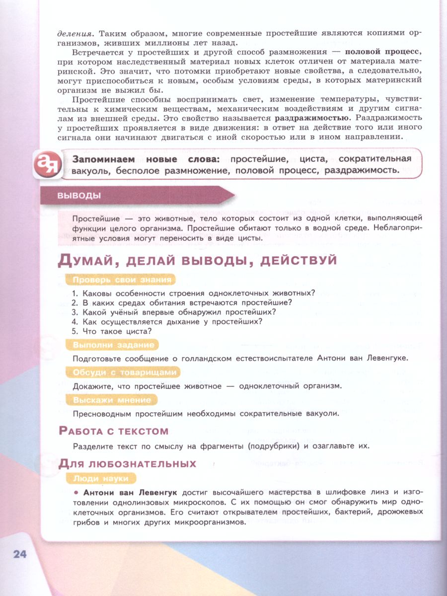 Обложка книги Биология 7 класс. Учебник, Автор Сивоглазов В.И. Сарычева Н.Ю. Каменский А.А., издательство Просвещение | купить в книжном магазине Рослит