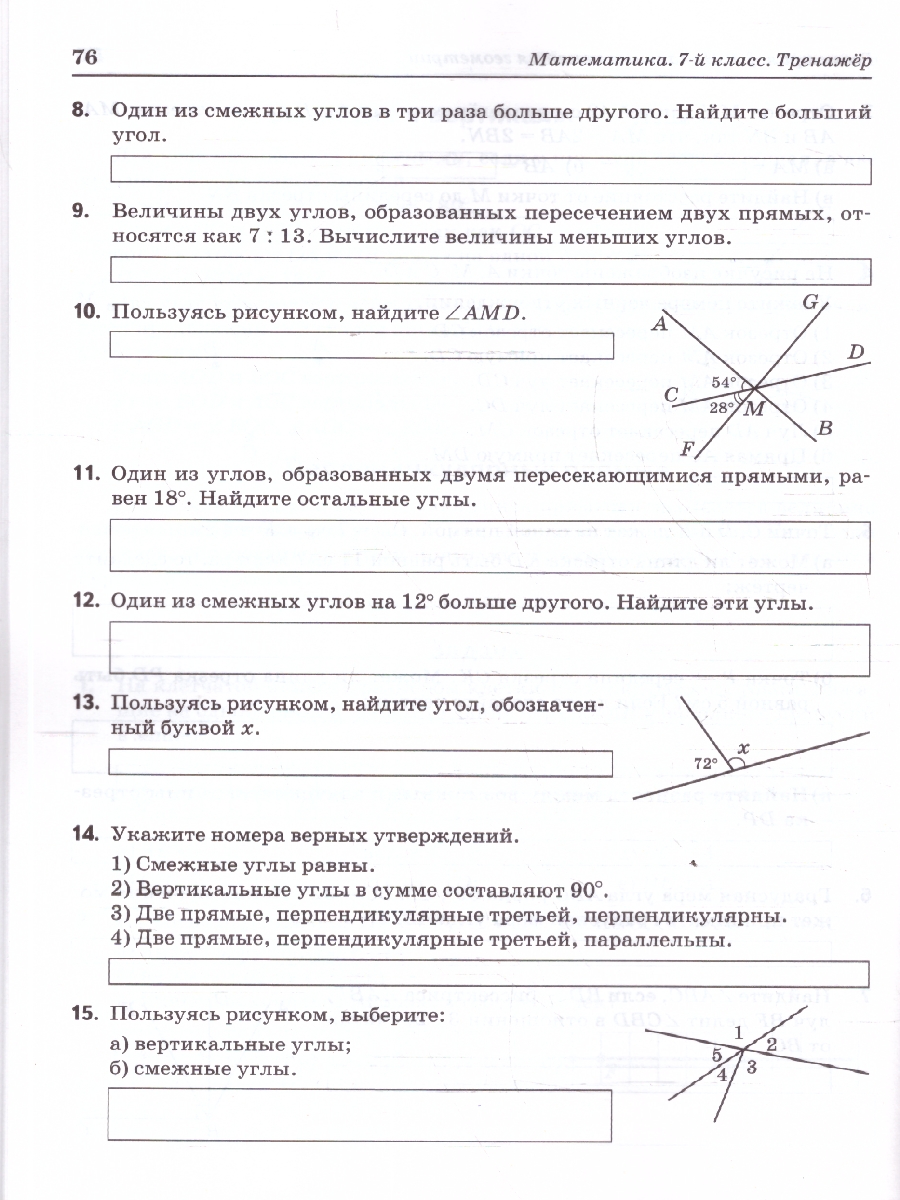 Обложка книги Математика 7 класс. Тренажёр. НОВЫЙ ФГОС, Автор Под редакцией Лысенко Ф.Ф.; Конновой Е.Г., издательство ЛЕГИОН | купить в книжном магазине Рослит